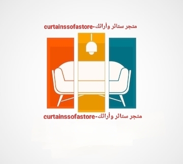curtainssofastore-متجر ستائر وأرائك